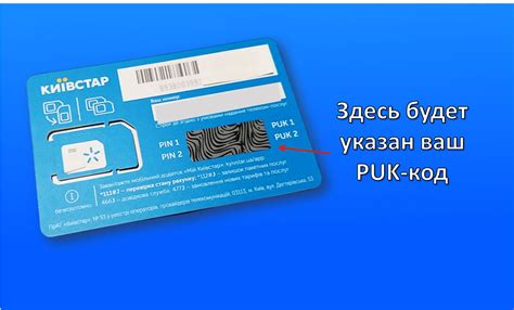 узнать puk код киевстар|Відновлення PUK